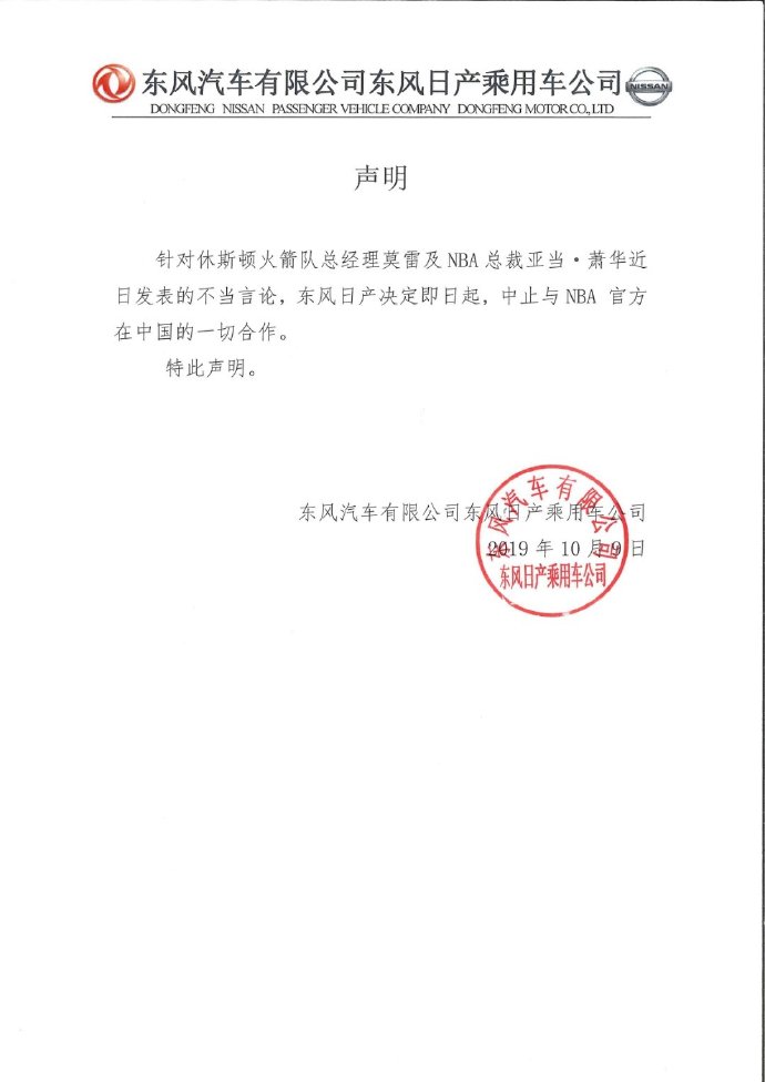 为什么清扬也不在赞助nba(东风日产中止与NBA官方在中国的一切合作，NBA中国遭半数合作品牌抛弃)