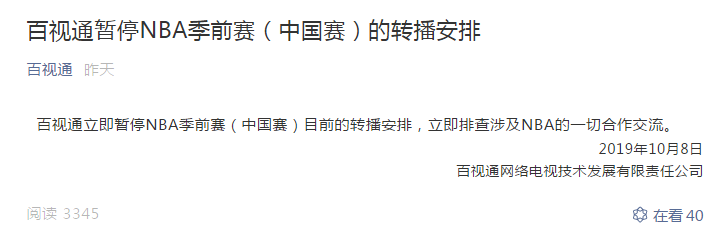 nba停播哪些股受(央视、腾讯、百视通三大转播机构均停播NBA新赛事)