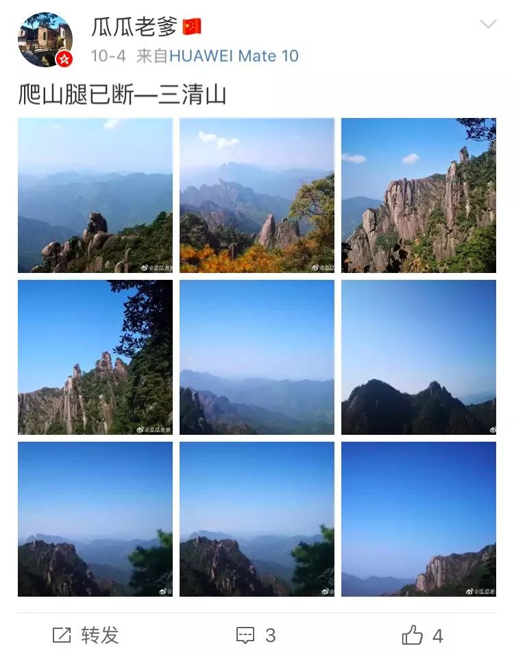 国庆小长假，网友眼中的三清山竟然是这样的！