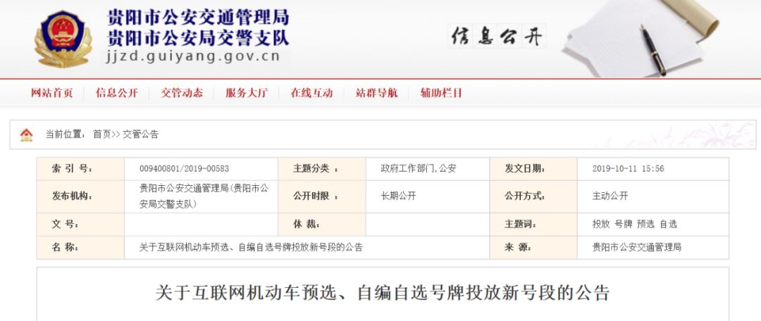 官宣!贵阳将投放9000个小客车号牌,贵A牌照任你选