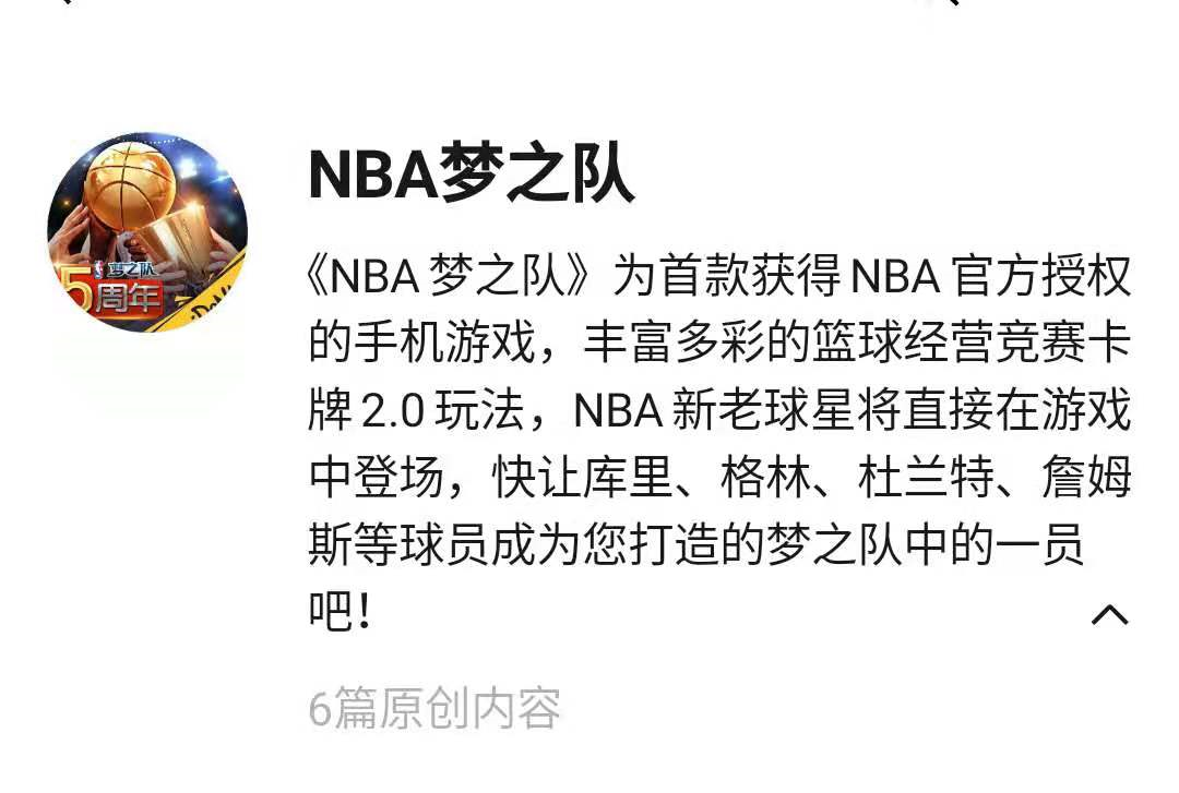 为什么没有nba手游(《NBA梦之队》手游将于今年12月27日起停止运营)