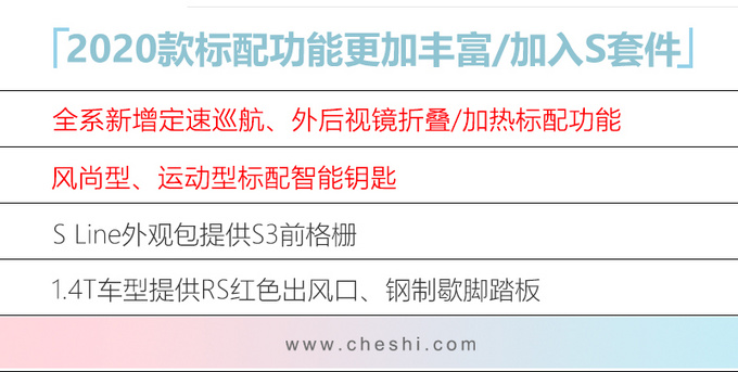 奥迪国产新A3增S3套件，配置大升级，不到20万就能买，比奔驰A级划算