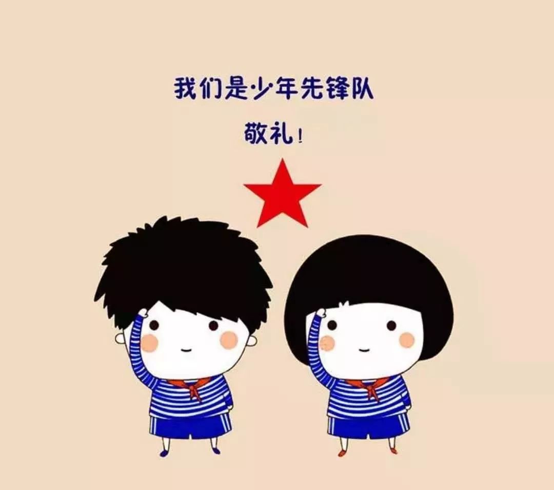 光荣红领巾 | 中国少年先锋队标志礼仪基本规范