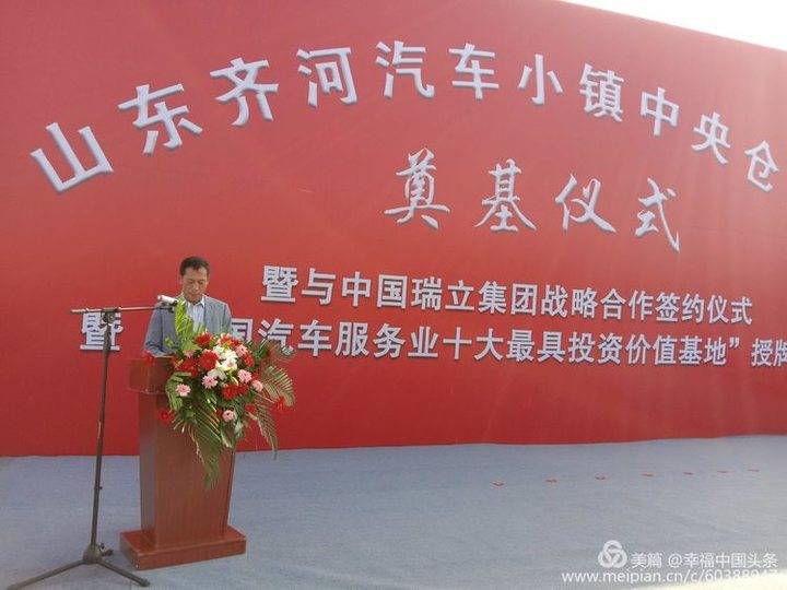 山东齐河汽车小镇中央仓储区奠基仪式隆重举办