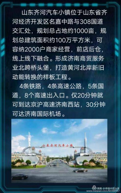 山东齐河汽车小镇中央仓储区奠基仪式隆重举办