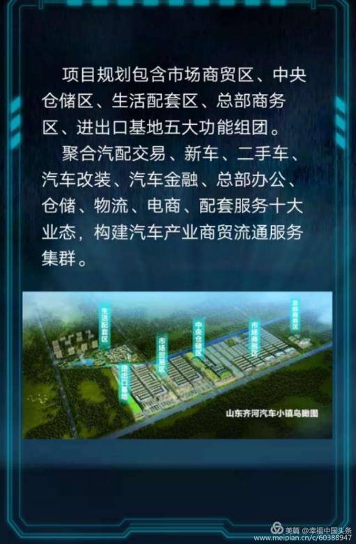山东齐河汽车小镇中央仓储区奠基仪式隆重举办