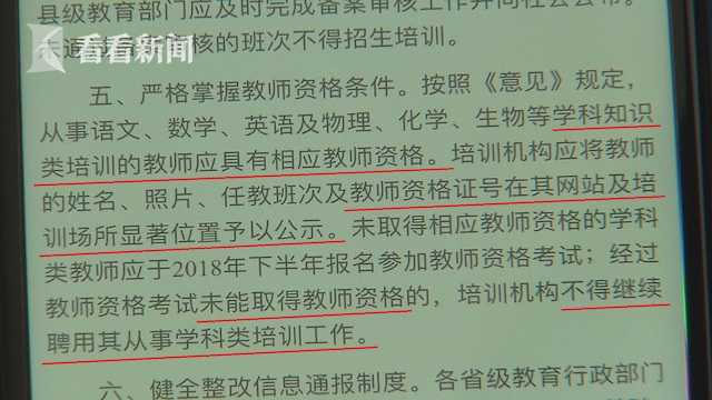 花116000元报的知名教育机构 上课老师连资格证都没有