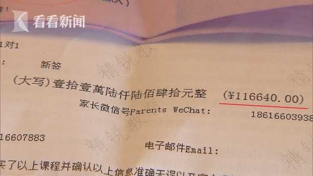 花116000元报的知名教育机构 上课老师连资格证都没有