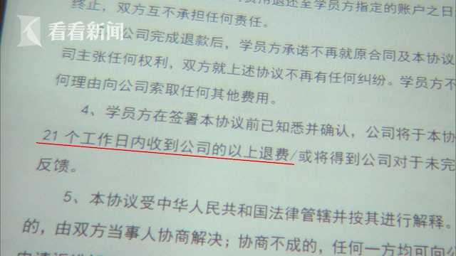 花116000元报的知名教育机构 上课老师连资格证都没有