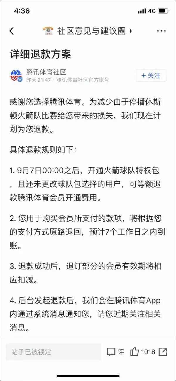 腾讯直播nba为什么不能截图(腾讯复播NBA？外交部回应)