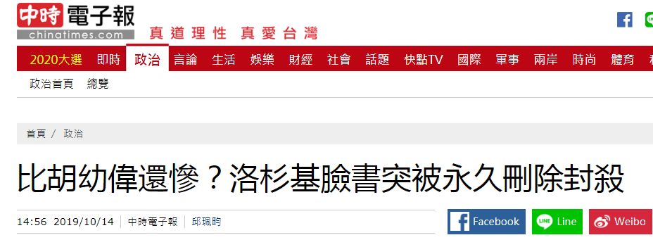 疑因威胁蔡英文选情脸书账号被封，台作家：已重新注册，明年让民进党下架