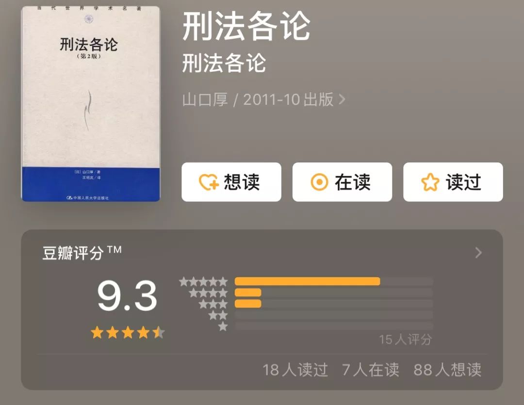 车浩：一份刑法学必读书单，每本书都想与读者认真探讨