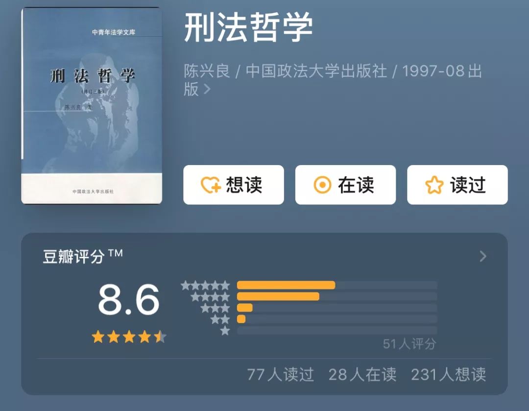 车浩：一份刑法学必读书单，每本书都想与读者认真探讨