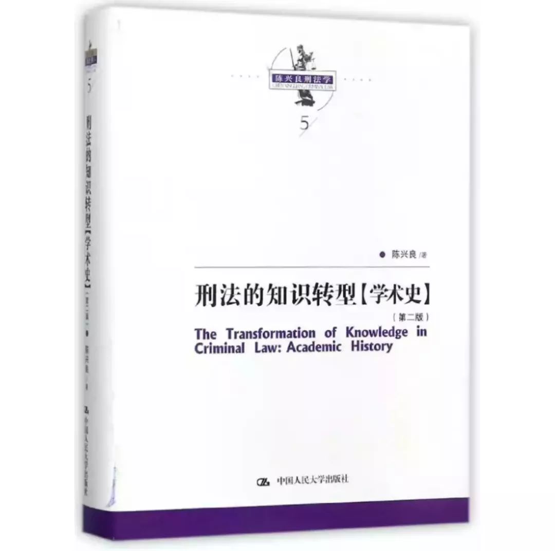 车浩：一份刑法学必读书单，每本书都想与读者认真探讨