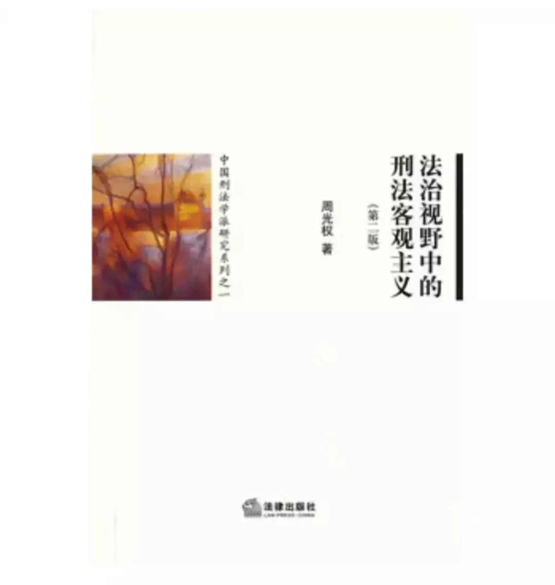 车浩：一份刑法学必读书单，每本书都想与读者认真探讨