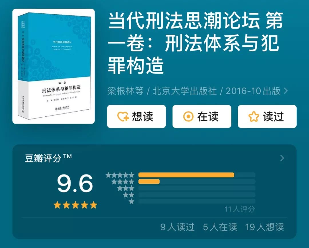 车浩：一份刑法学必读书单，每本书都想与读者认真探讨