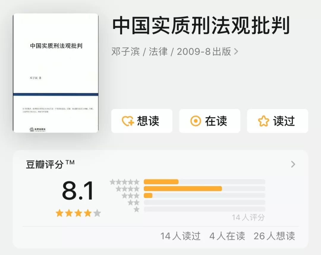车浩：一份刑法学必读书单，每本书都想与读者认真探讨