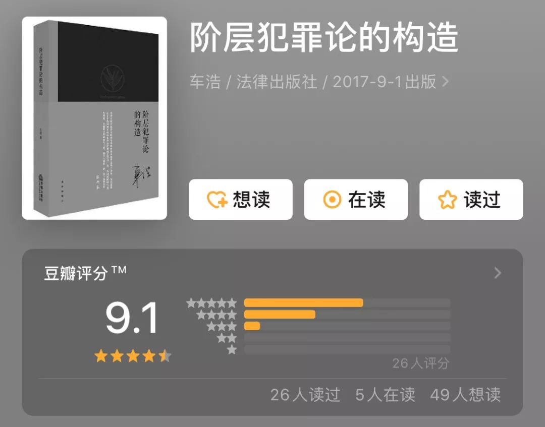 车浩：一份刑法学必读书单，每本书都想与读者认真探讨
