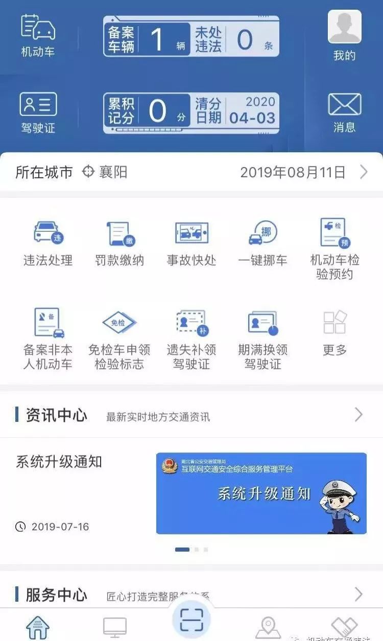 小汽车违章记录查询,