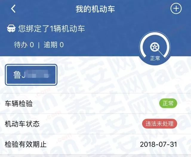 小汽车违章记录查询,