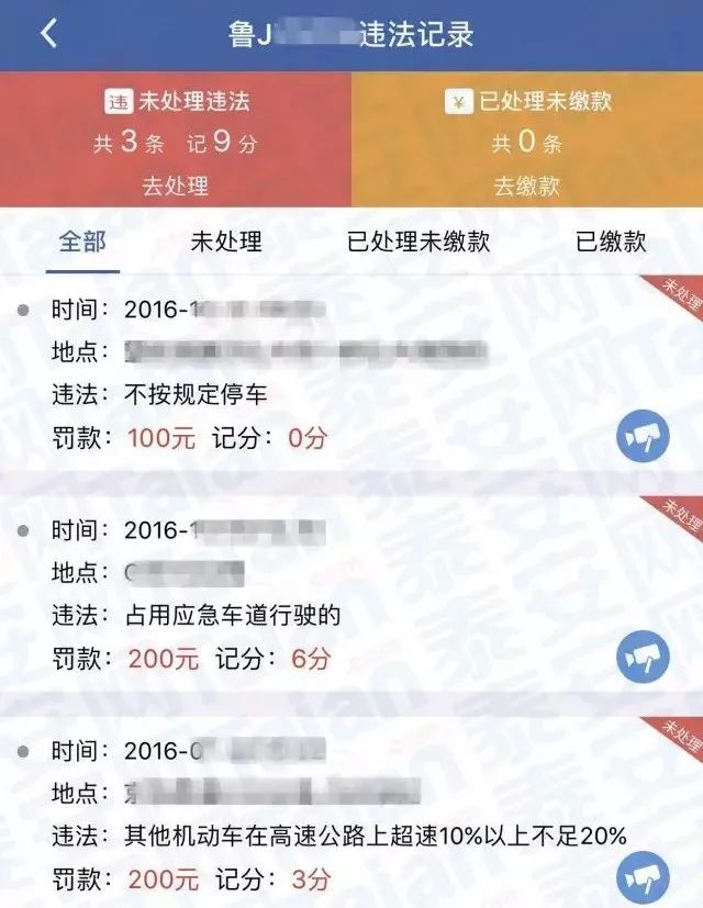 小汽车违章记录查询,