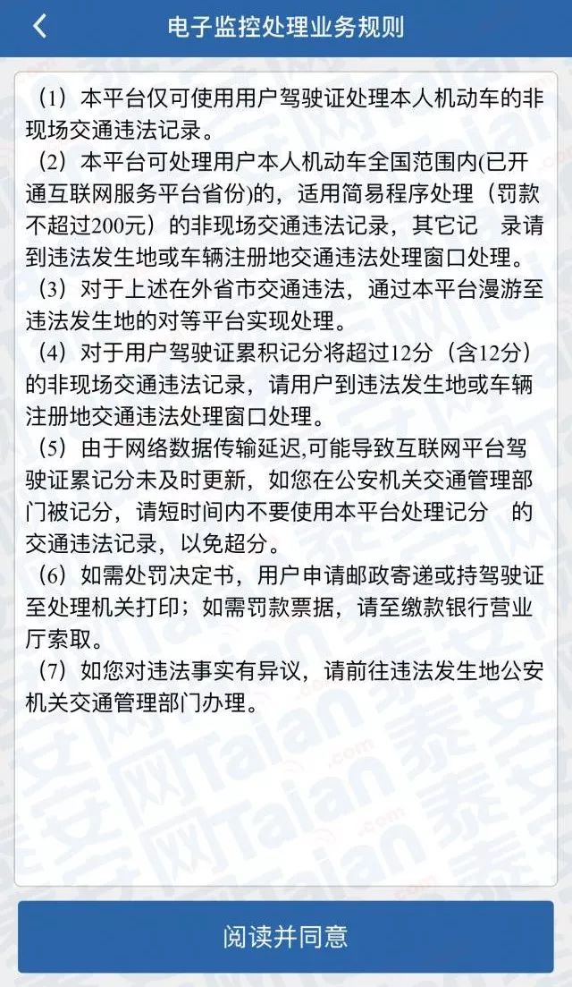 小汽车违章记录查询,