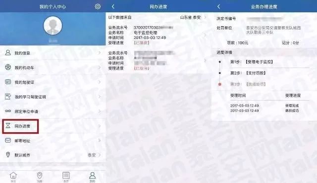 小汽车违章记录查询,