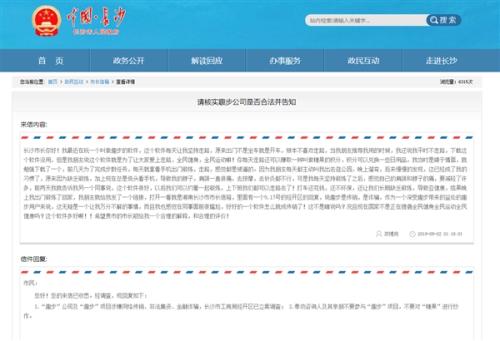每天走4000步每月赚200元？趣步涉嫌传销诈骗被调查
