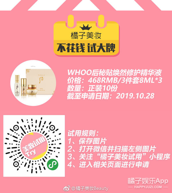 Whoo后秘贴焕然修护精华液套装试用