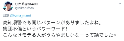 集体出轨？在北海道，很多男性警察和同一女性警察有不正当的关系，已婚者很多