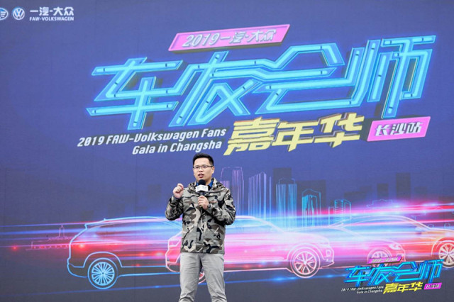 规模空前 一汽-大众千名车友会师长沙