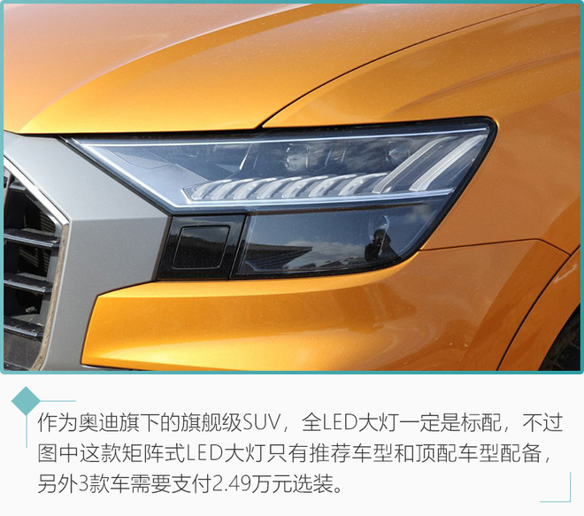 3.0T+48V轻混值得拥有 奥迪旗舰SUV Q8购车手册