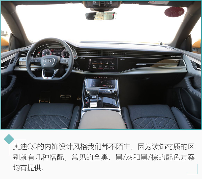 3.0T+48V轻混值得拥有 奥迪旗舰SUV Q8购车手册