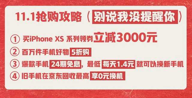 京东手机11.1抢购攻略 这些产品统统都降价了