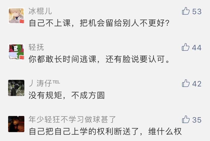 河北体育学院40名大学生旷课多被直接退学 网友：没有规矩，不成方圆