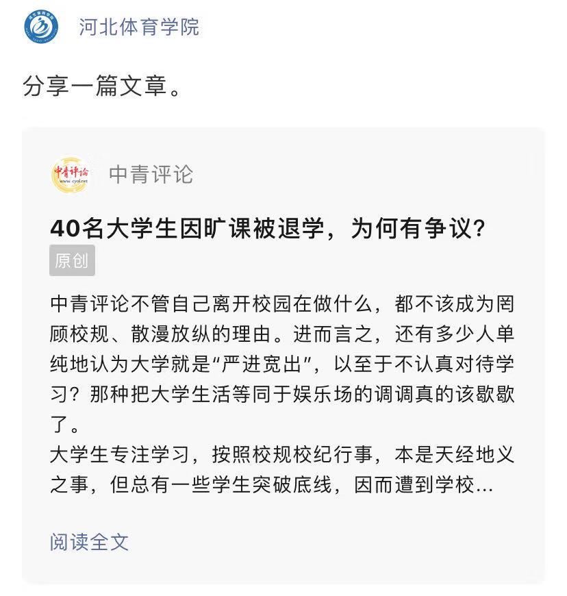 河北体育学院40名大学生旷课多被直接退学 网友：没有规矩，不成方圆