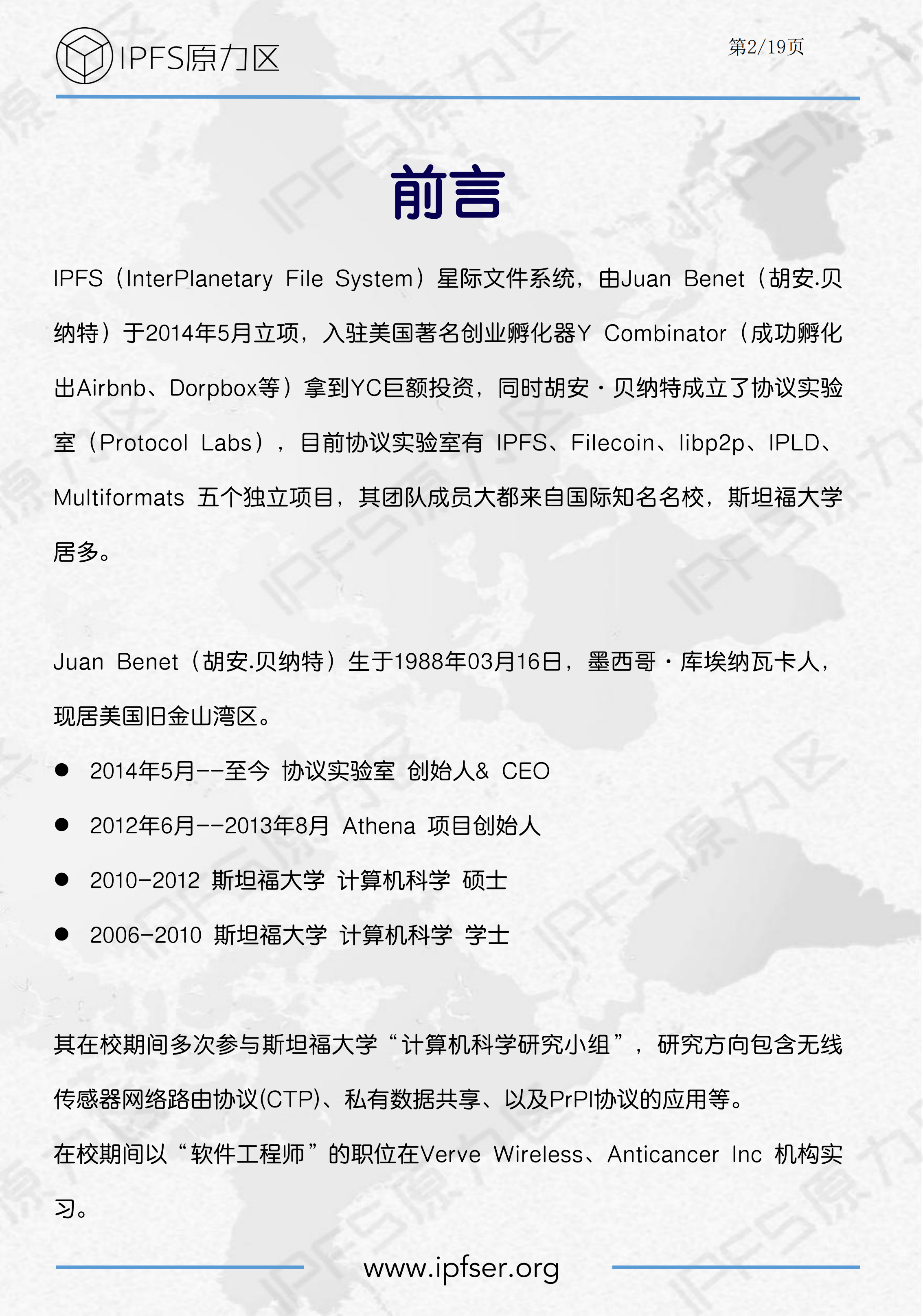 IPFS生态报告丨一文概览分布式存储-IPFS