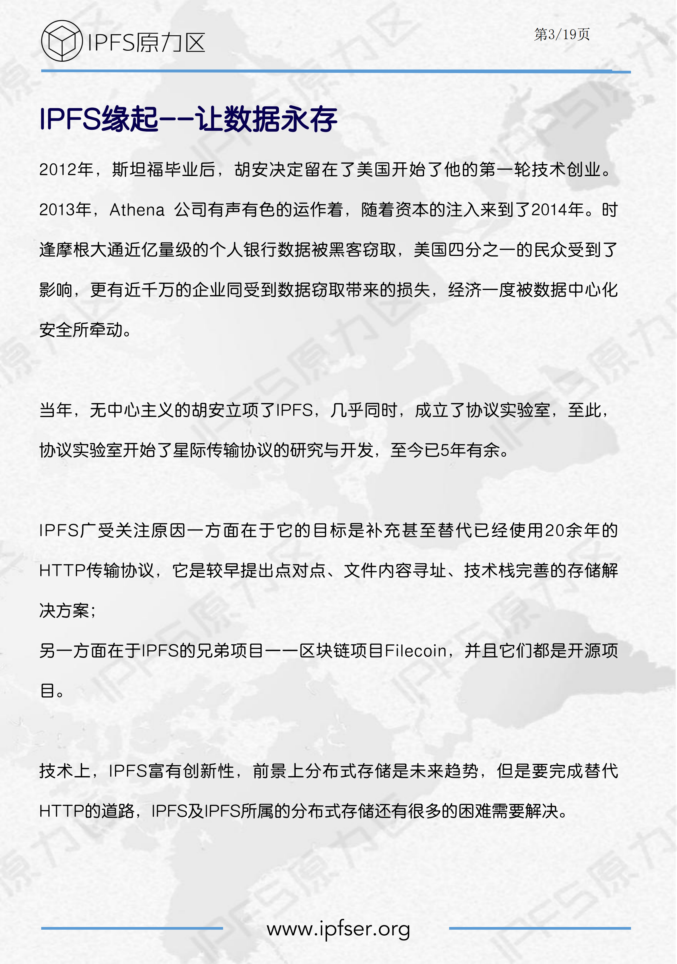 IPFS生态报告丨一文概览分布式存储-IPFS