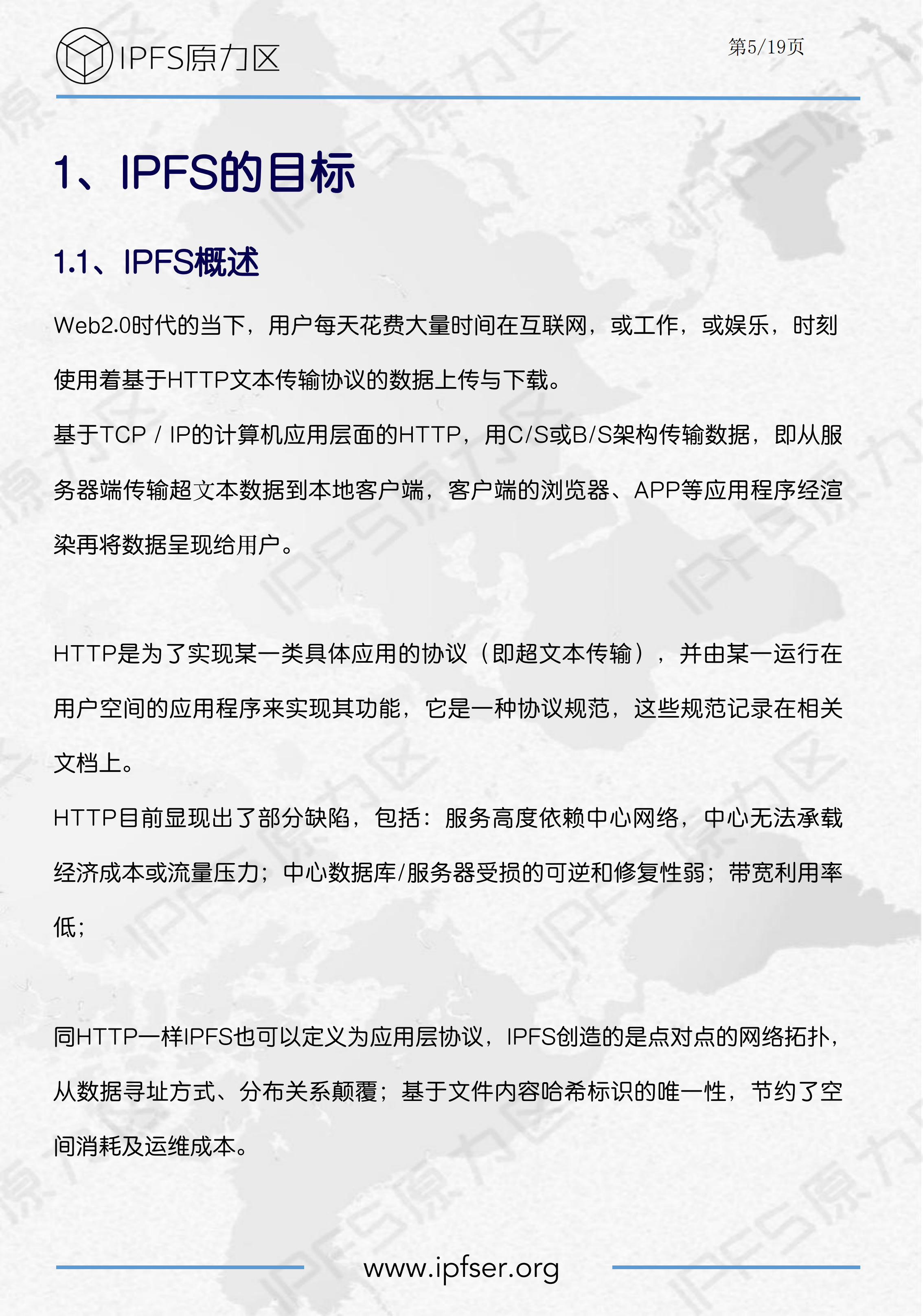 IPFS生态报告丨一文概览分布式存储-IPFS