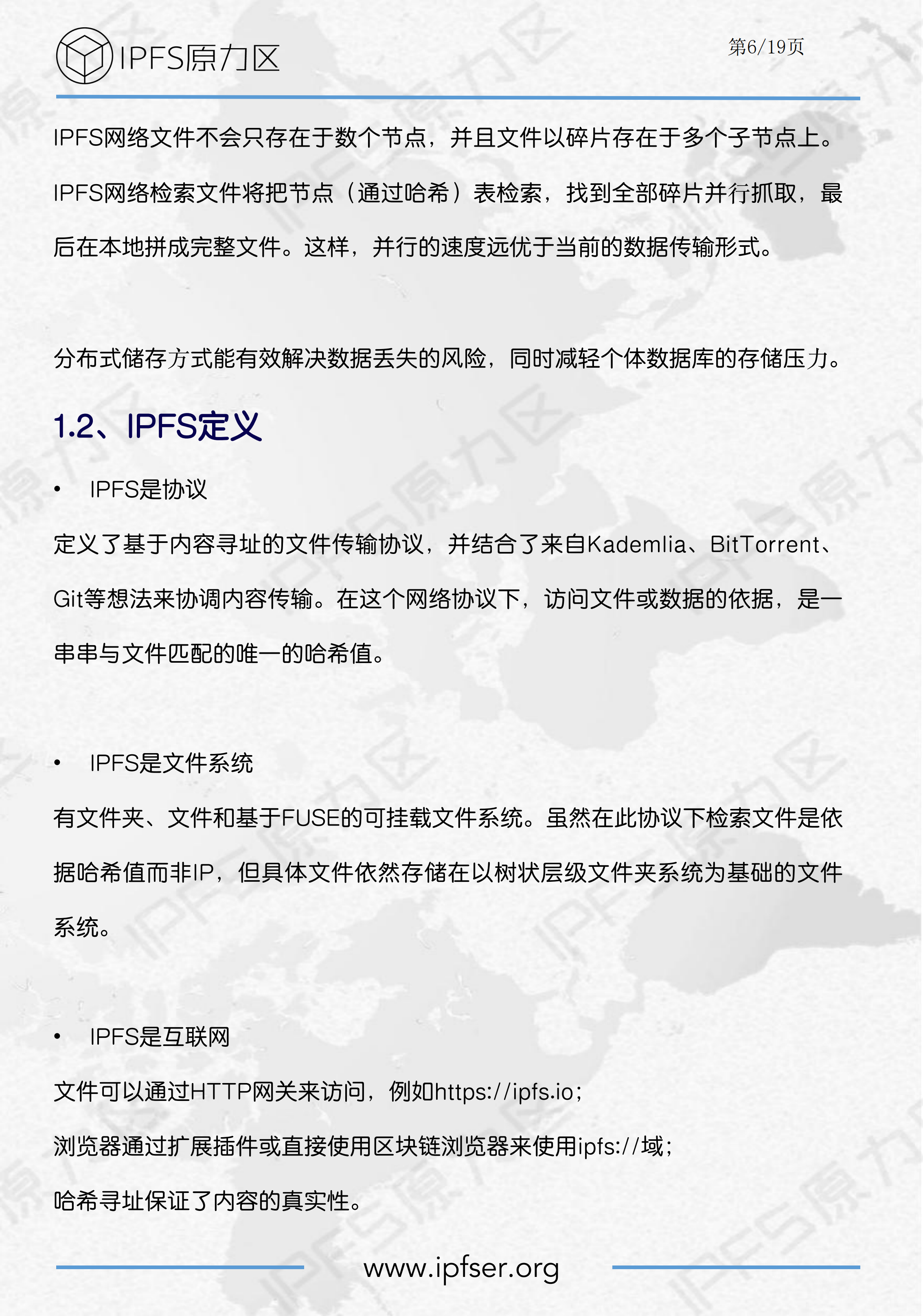 IPFS生态报告丨一文概览分布式存储-IPFS