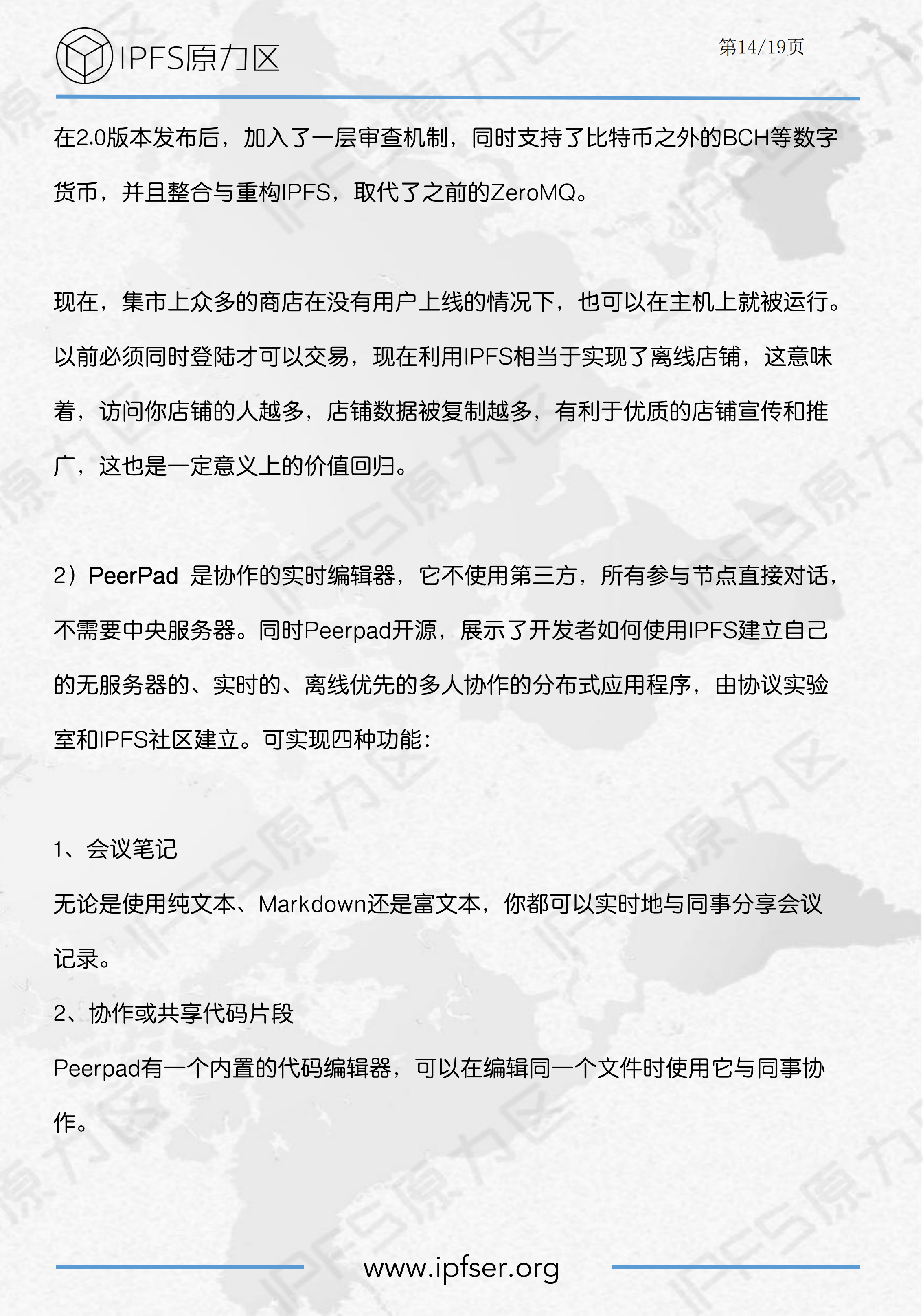 IPFS生态报告丨一文概览分布式存储-IPFS