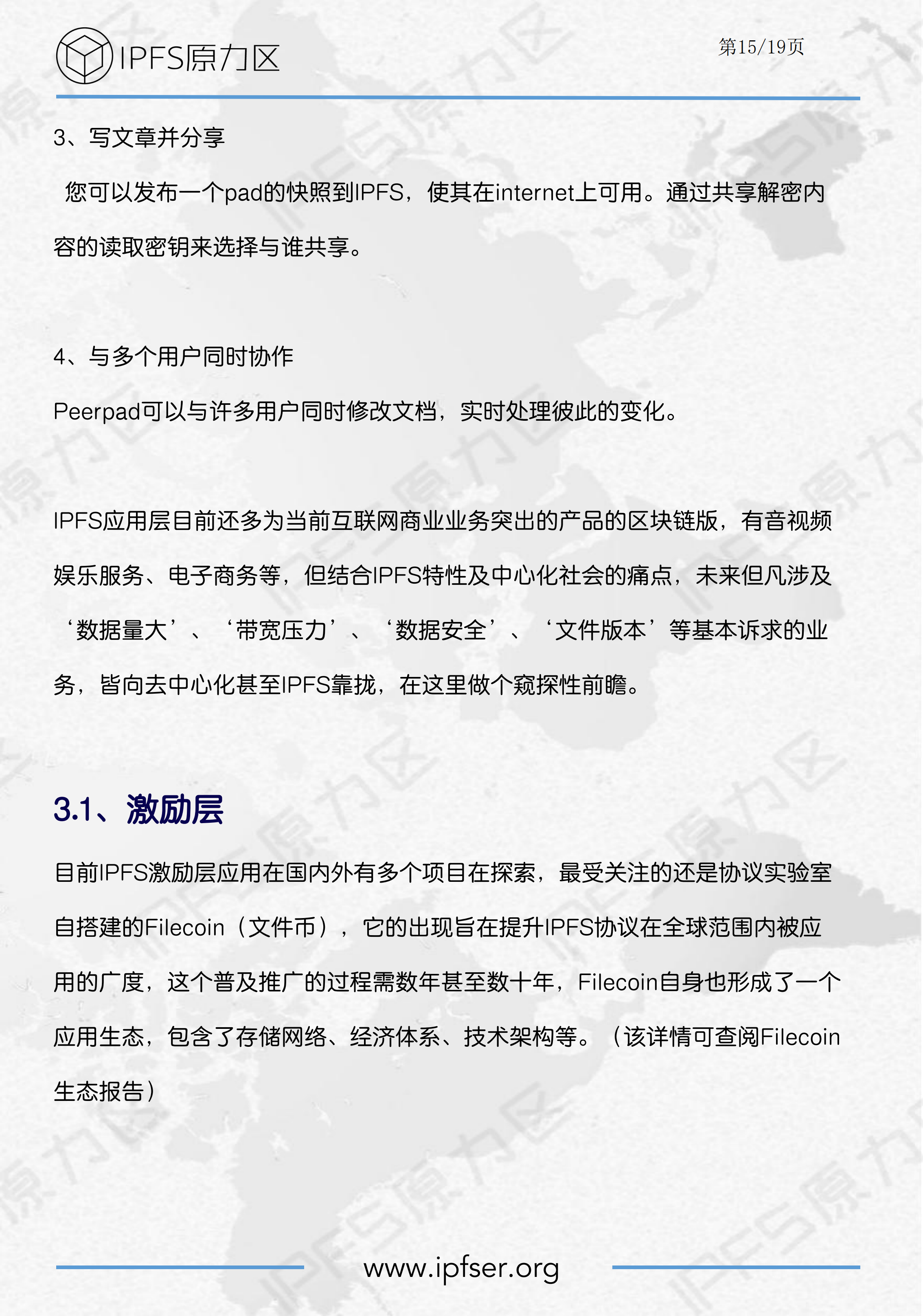 IPFS生态报告丨一文概览分布式存储-IPFS