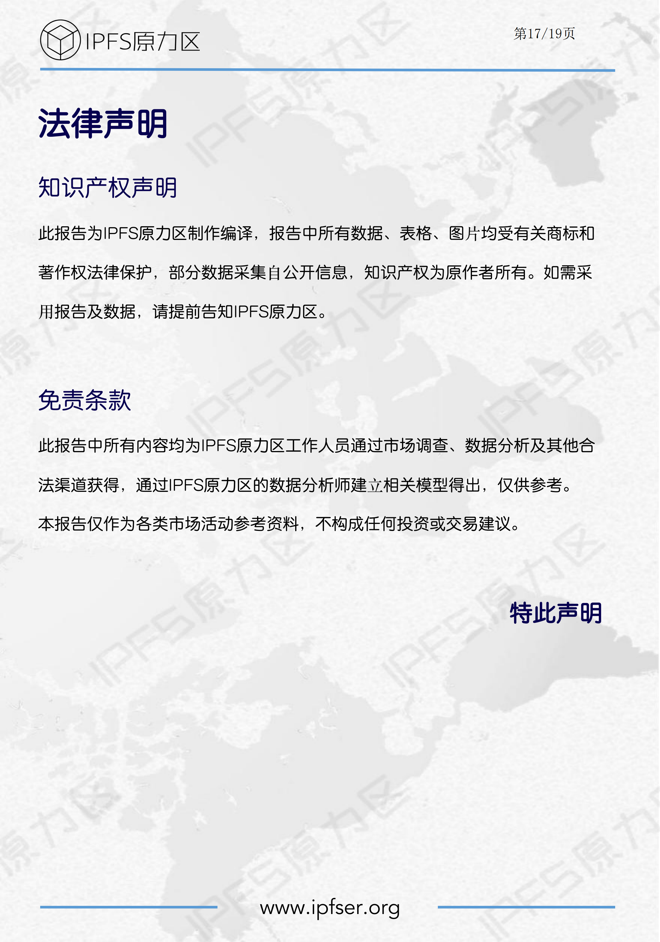 IPFS生态报告丨一文概览分布式存储-IPFS