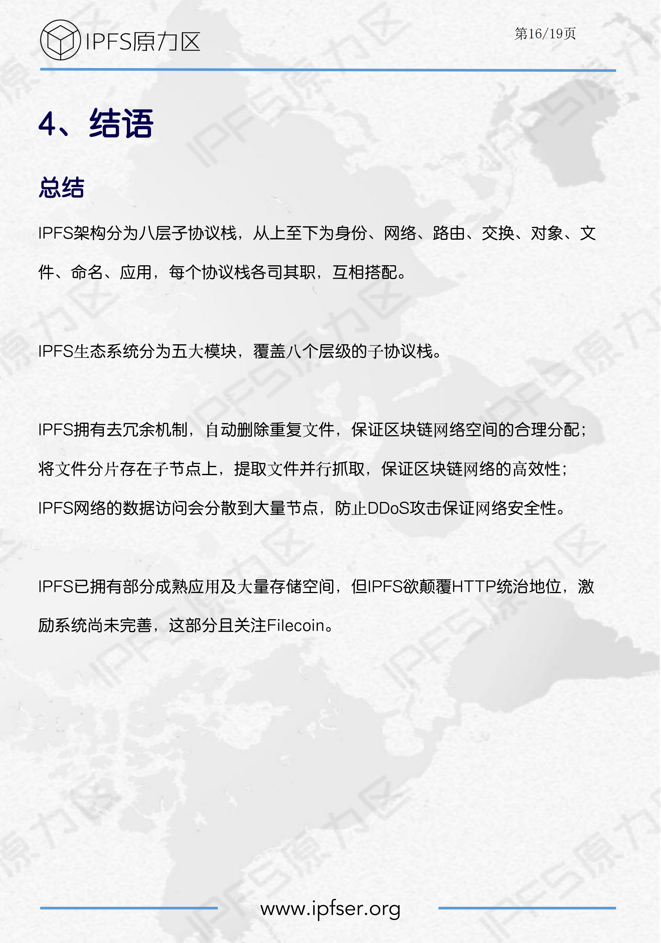 IPFS生态报告丨一文概览分布式存储-IPFS