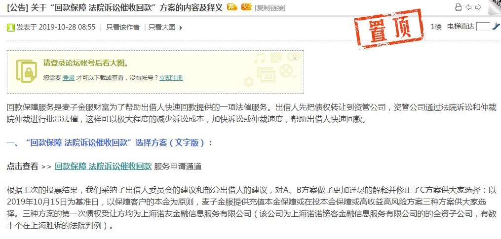 麦子金服推进法催：转让债权给资管公司 法院批量法催