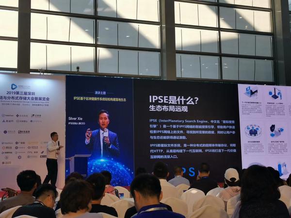 深圳区块链与分布式存储大会召开 IPSE拥抱区块链操作系统推动产业进程