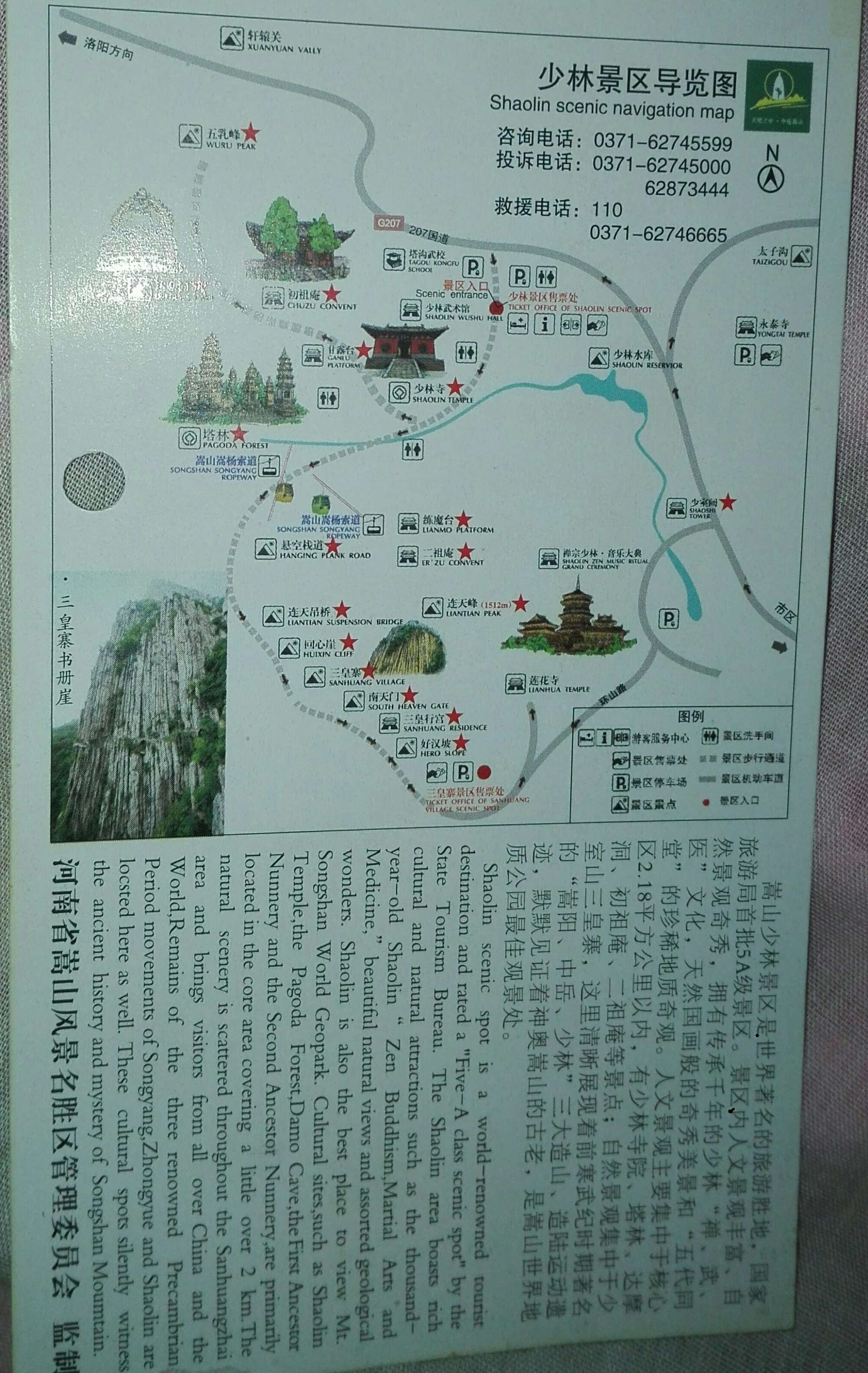 少林寺旅游路线示意图图片
