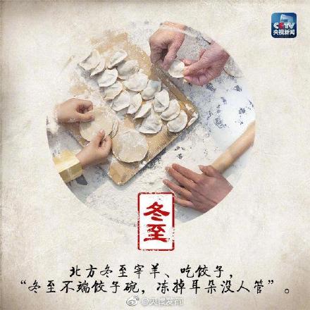 立冬吃饺子，冬至还得吃饺子……难道饺子是我们北方的图腾吗？