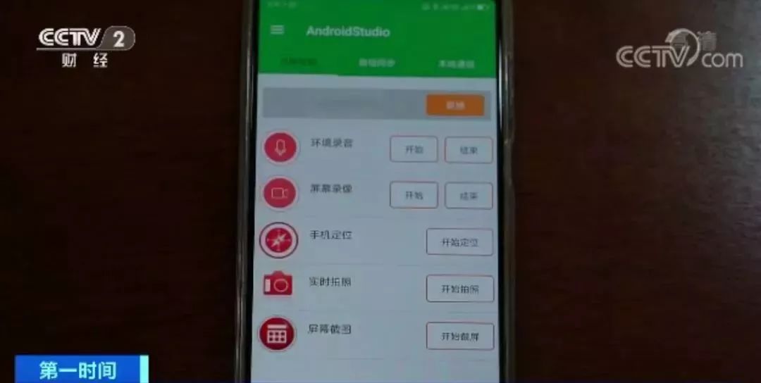 当心手机间谍软件,实时监控录像录屏,连微信聊天都不放过