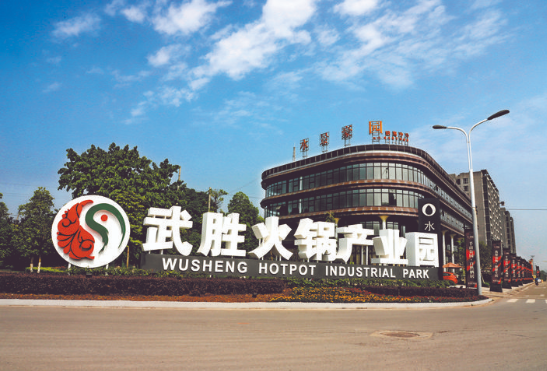 武胜火锅有了“金字招牌”